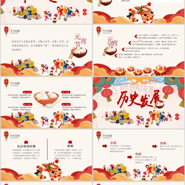 送年活动闹元宵活动策划元宵节PPT模板 送年活动闹元宵活动策划元宵节PPT模板