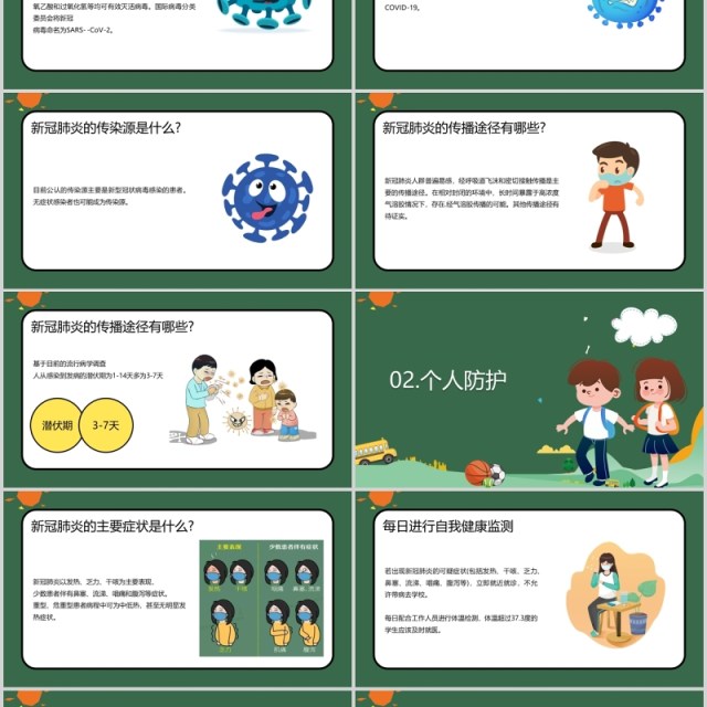 绿色学校教师开学防疫教育工作防空指南培训PPT课件模板