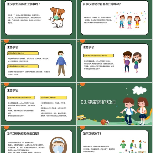 绿色学校教师开学防疫教育工作防空指南培训PPT课件模板