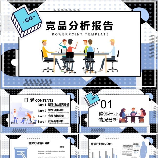 波普风竞品分析报告PPT模板 波普风竞品分析报告PPT模板
