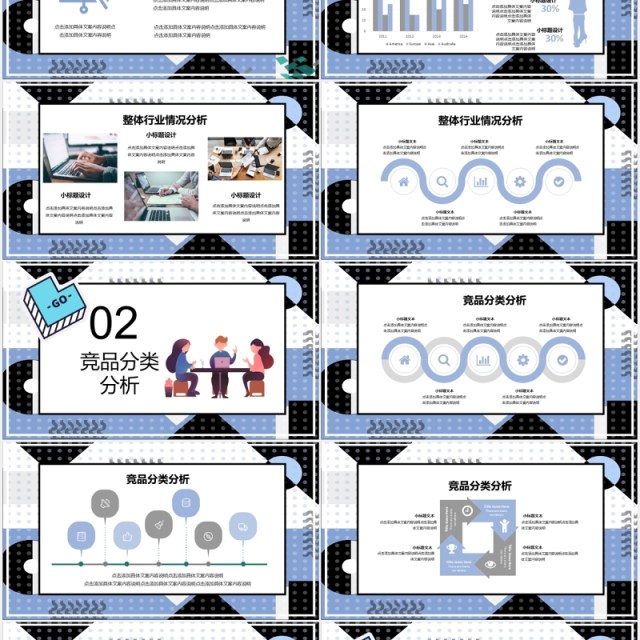 波普风竞品分析报告PPT模板