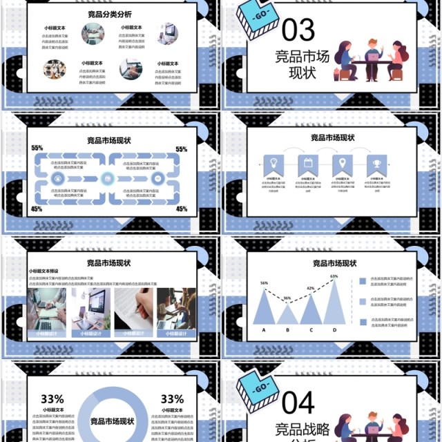 波普风竞品分析报告PPT模板