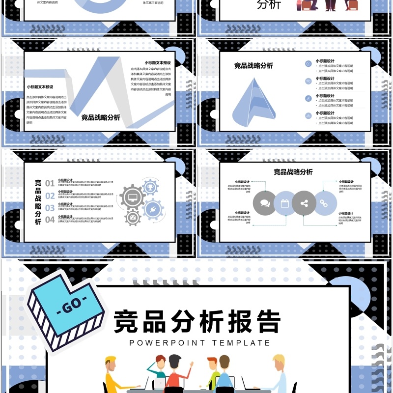 波普风竞品分析报告PPT模板