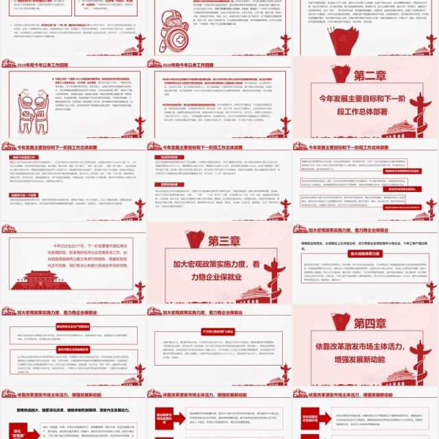 2020年政府工作报告聚焦两会讲稿内容学习PPT模板