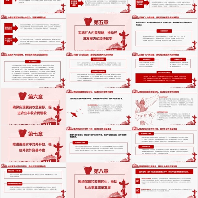 2020年政府工作报告聚焦两会讲稿内容学习PPT模板 2020年政府工作报告聚焦两会讲稿内容学习PPT模板