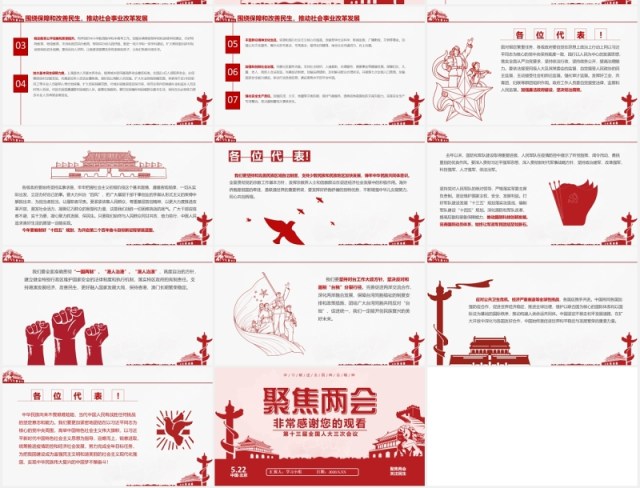 2020年政府工作报告聚焦两会讲稿内容学习PPT模板 2020年政府工作报告聚焦两会讲稿内容学习PPT模板