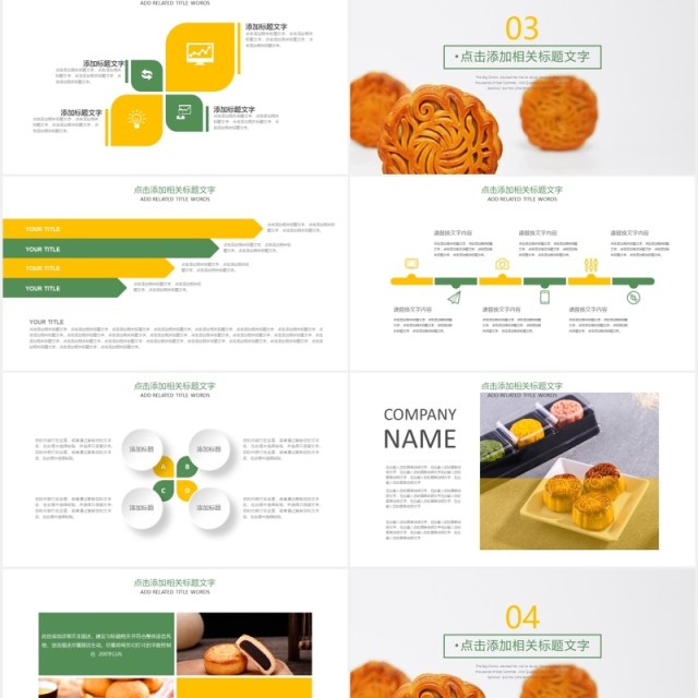 月圆中秋月饼宣传展示PPT模板