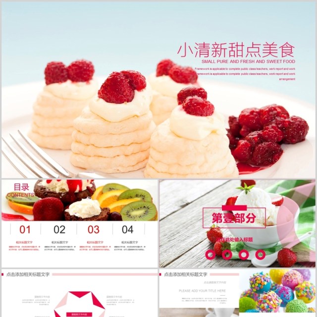 小清新甜点蛋糕美食PPT模板 小清新甜点蛋糕美食PPT模板