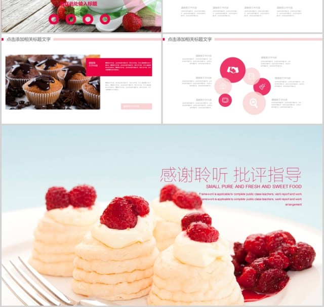 小清新甜点蛋糕美食PPT模板 小清新甜点蛋糕美食PPT模板