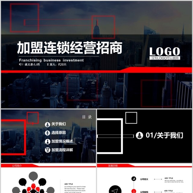 加盟连锁经营招商计划书PPT模板 加盟连锁经营招商计划书PPT模板