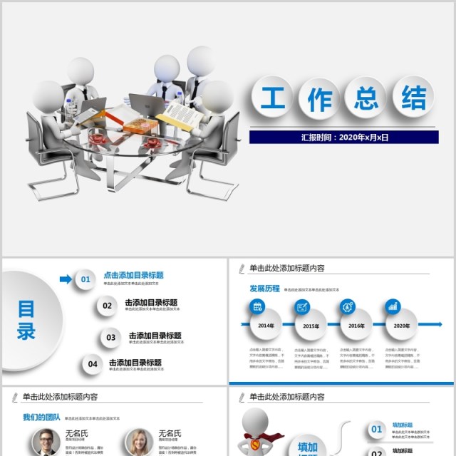 创意简约工作总结PPT模板