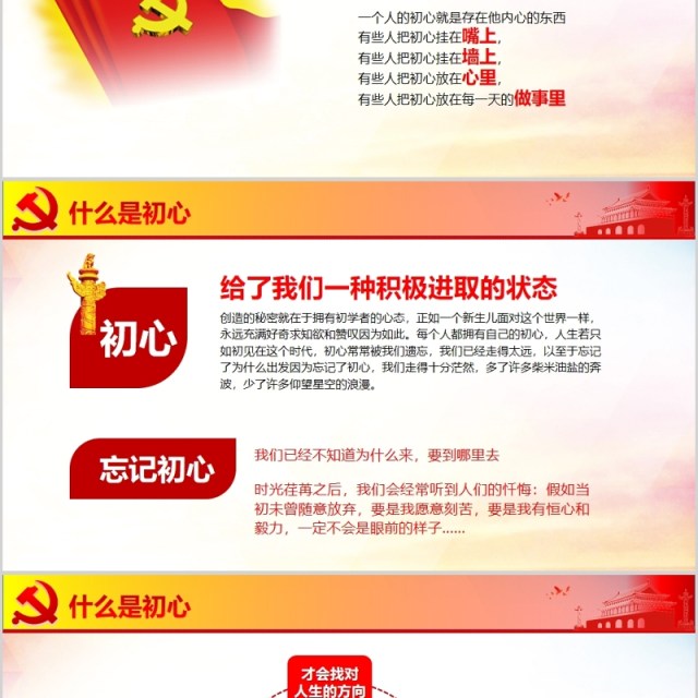 红色党政不忘初心牢记使命ppt党政党课党建ppt模板 红色党政不忘初心牢记使命ppt党政党课党建ppt模板