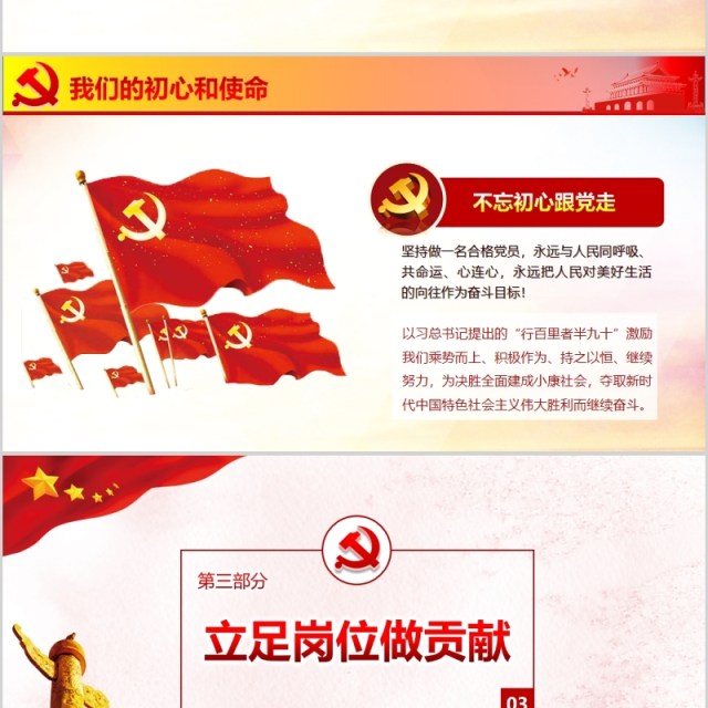 红色党政不忘初心牢记使命ppt党政党课党建ppt模板 红色党政不忘初心牢记使命ppt党政党课党建ppt模板