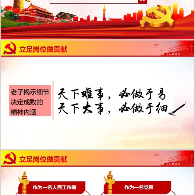 红色党政不忘初心牢记使命ppt党政党课党建ppt模板 红色党政不忘初心牢记使命ppt党政党课党建ppt模板