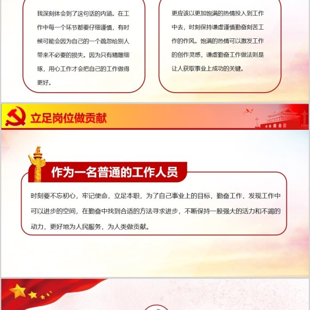红色党政不忘初心牢记使命ppt党政党课党建ppt模板 红色党政不忘初心牢记使命ppt党政党课党建ppt模板
