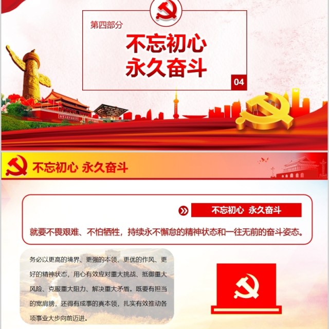 红色党政不忘初心牢记使命ppt党政党课党建ppt模板 红色党政不忘初心牢记使命ppt党政党课党建ppt模板