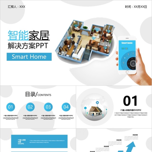 简洁smart home 智能家居解决方案PPT模板