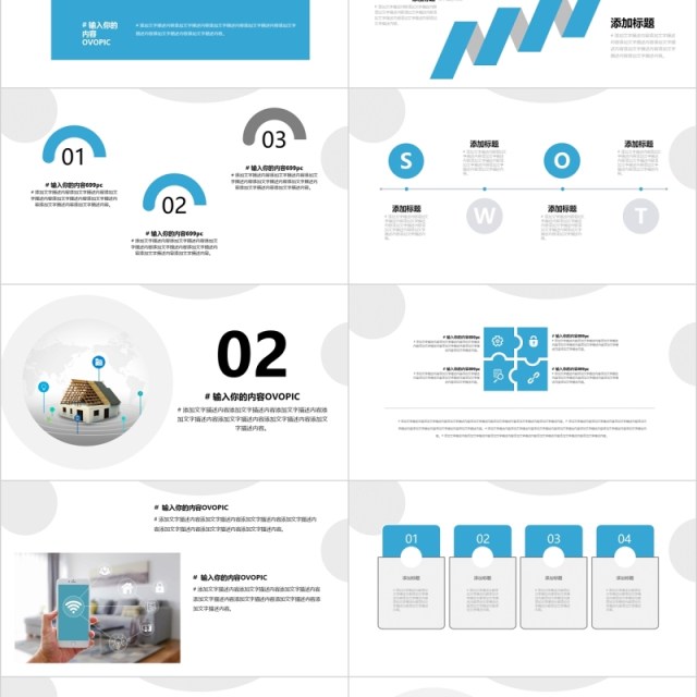 简洁smart home 智能家居解决方案PPT模板