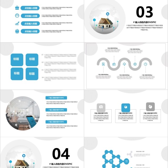 简洁smart home 智能家居解决方案PPT模板