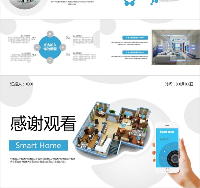 简洁smart home 智能家居解决方案PPT模板