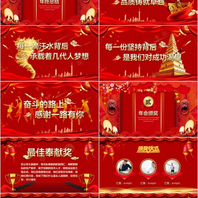 开门大吉开门红企业年红暨颁奖典礼PPT模板 开门大吉开门红企业年红暨颁奖典礼PPT模板