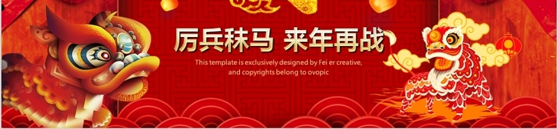 开门大吉开门红企业年红暨颁奖典礼PPT模板