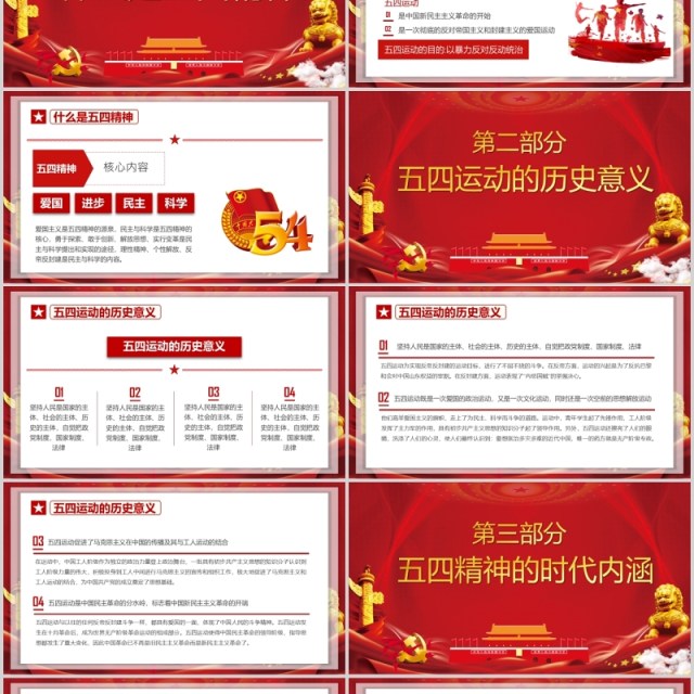 党政党课党建五四精神传承有我纪念五四运动101周年弘扬五四精神PPT模板 党政党课党建五四精神传承有我纪念五四运动101周年弘扬五四精神PPT模板