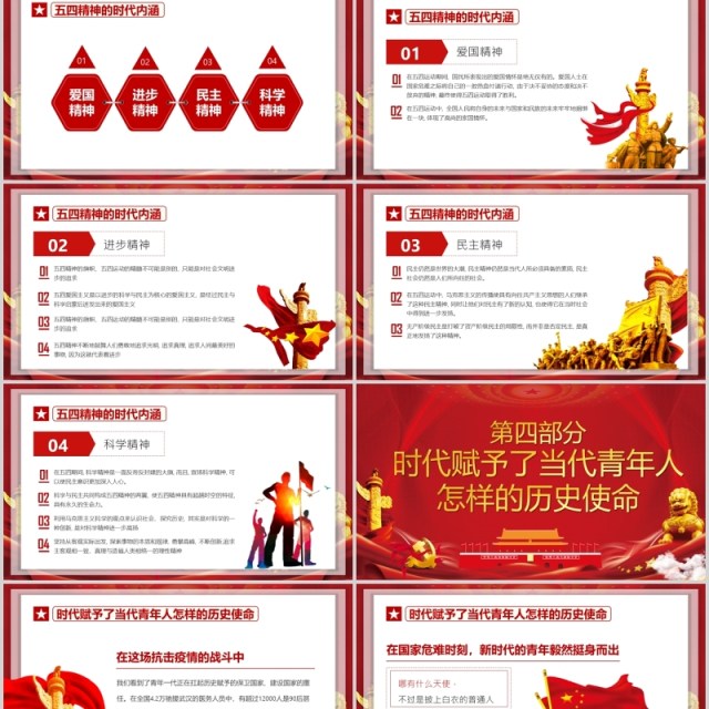 党政党课党建五四精神传承有我纪念五四运动101周年弘扬五四精神PPT模板 党政党课党建五四精神传承有我纪念五四运动101周年弘扬五四精神PPT模板