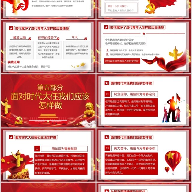 党政党课党建五四精神传承有我纪念五四运动101周年弘扬五四精神PPT模板 党政党课党建五四精神传承有我纪念五四运动101周年弘扬五四精神PPT模板