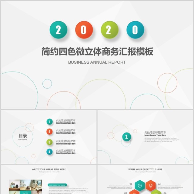 彩色线条个人工作汇报总结ppt 彩色线条个人工作汇报总结ppt