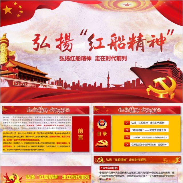 学习践行十九大精神弘扬红船精神走在时代前列党课PPT模板 学习践行十九大精神弘扬红船精神走在时代前列党课PPT模板