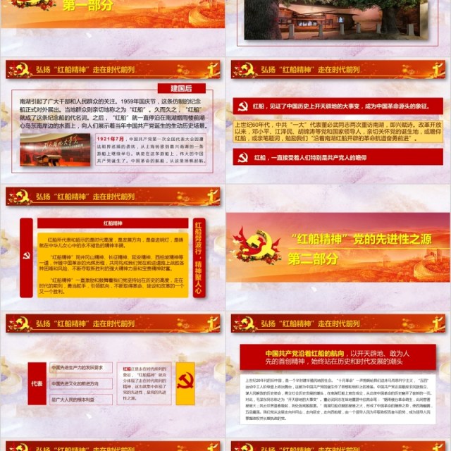 学习践行十九大精神弘扬红船精神走在时代前列党课PPT模板 学习践行十九大精神弘扬红船精神走在时代前列党课PPT模板