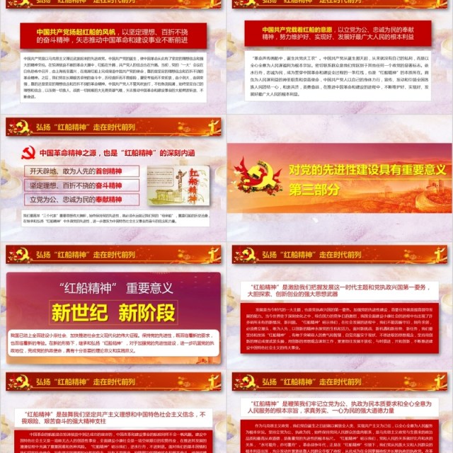 学习践行十九大精神弘扬红船精神走在时代前列党课PPT模板 学习践行十九大精神弘扬红船精神走在时代前列党课PPT模板