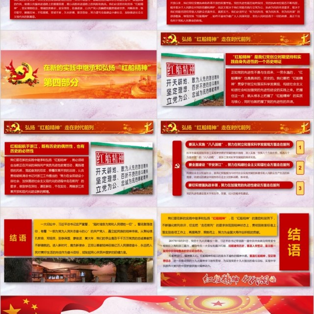 学习践行十九大精神弘扬红船精神走在时代前列党课PPT模板 学习践行十九大精神弘扬红船精神走在时代前列党课PPT模板
