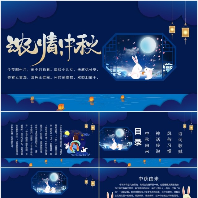 深蓝色中秋节传统节日介绍班会主题课件PPT模板 深蓝色中秋节传统节日介绍班会主题课件PPT模板