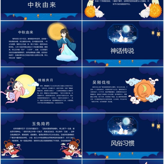 深蓝色中秋节传统节日介绍班会主题课件PPT模板 深蓝色中秋节传统节日介绍班会主题课件PPT模板