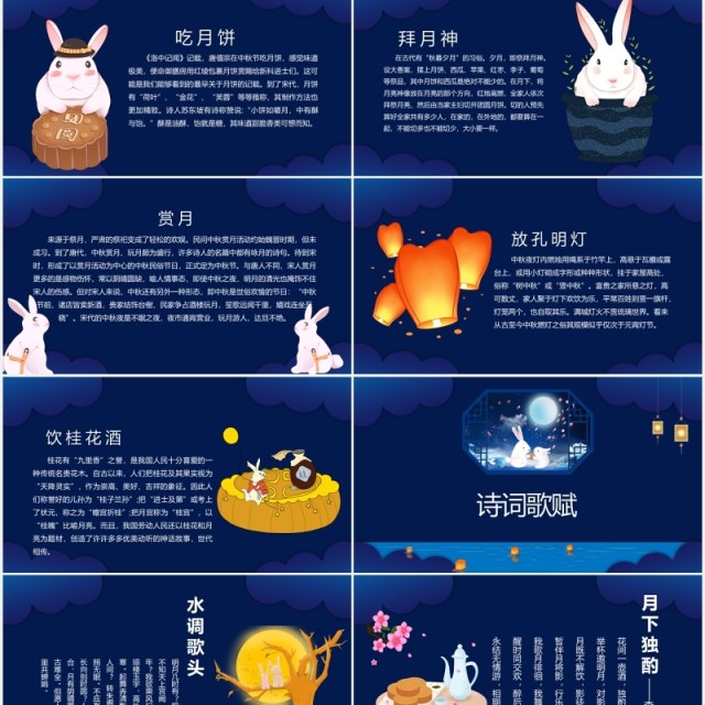 深蓝色中秋节传统节日介绍班会主题课件PPT模板 深蓝色中秋节传统节日介绍班会主题课件PPT模板