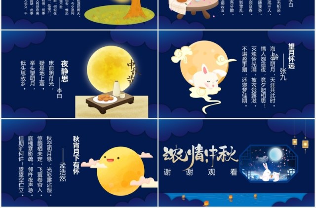 深蓝色中秋节传统节日介绍班会主题课件PPT模板 深蓝色中秋节传统节日介绍班会主题课件PPT模板