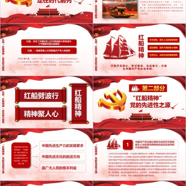 红船精神代代相传主题教育党课PPT模板 红船精神代代相传主题教育党课PPT模板