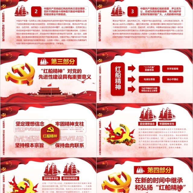 红船精神代代相传主题教育党课PPT模板 红船精神代代相传主题教育党课PPT模板