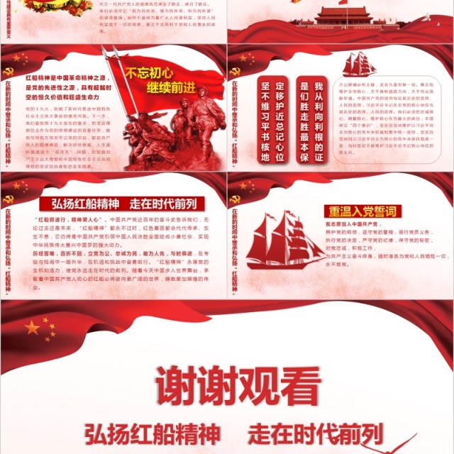 红船精神代代相传主题教育党课PPT模板 红船精神代代相传主题教育党课PPT模板