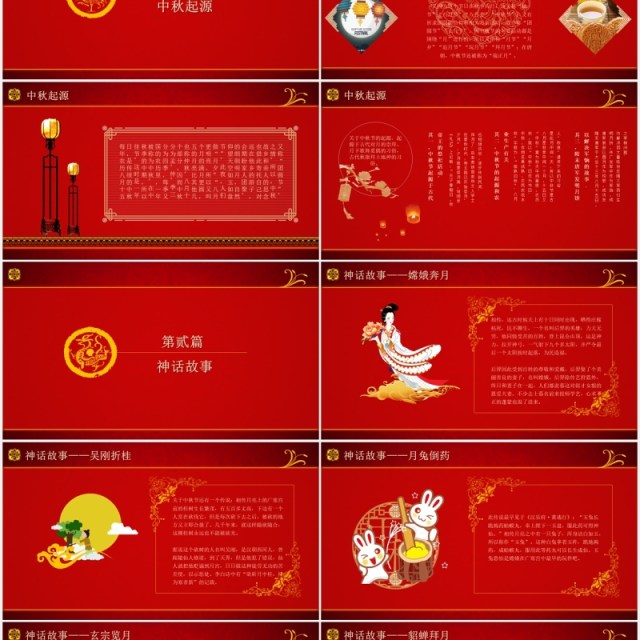 红色团圆中秋节主题课件PPT模板 红色团圆中秋节主题课件PPT模板