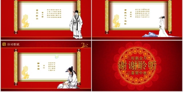 红色团圆中秋节主题课件PPT模板 红色团圆中秋节主题课件PPT模板