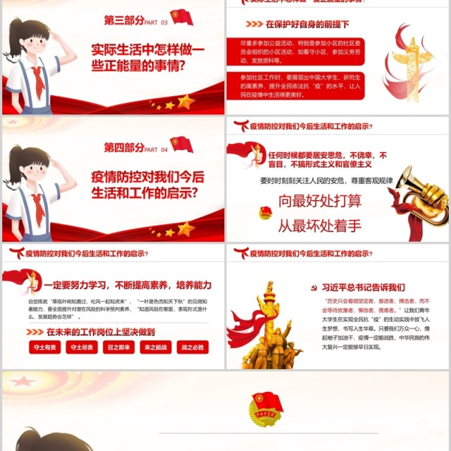 党政党课党建青年节弘扬五四精神如何做一名与祖国同在的优秀学生ppt模板 党政党课党建青年节弘扬五四精神如何做一名与祖国同在的优秀学生ppt模板