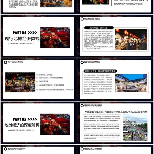 人间烟火味地摊经济兴起PPT模板 人间烟火味地摊经济兴起PPT模板