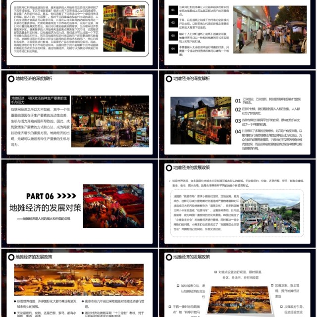 人间烟火味地摊经济兴起PPT模板 人间烟火味地摊经济兴起PPT模板