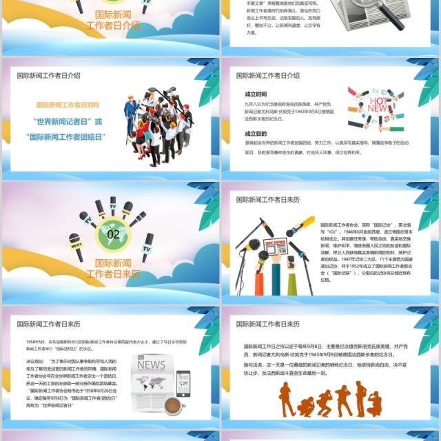 简洁彩色中国记者日汇报PPT模板 简洁彩色中国记者日汇报PPT模板