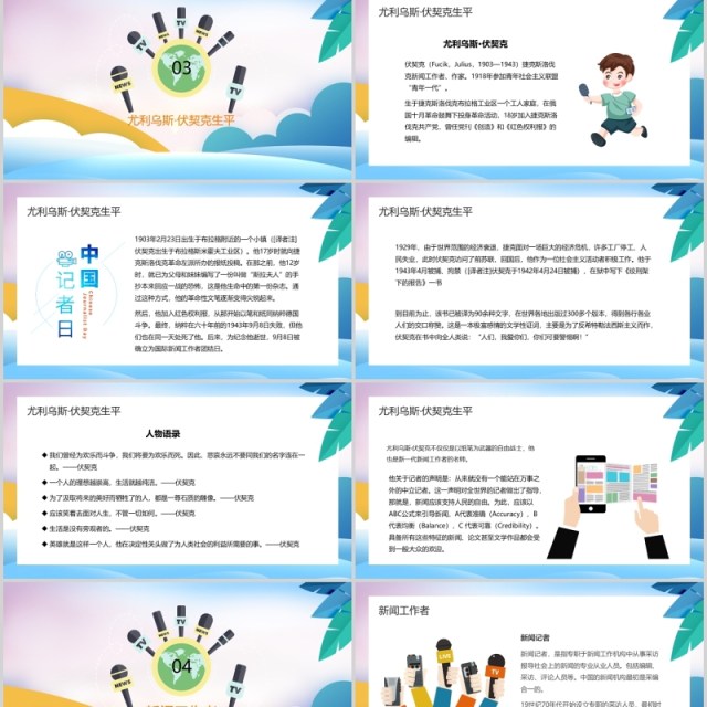 简洁彩色中国记者日汇报PPT模板 简洁彩色中国记者日汇报PPT模板