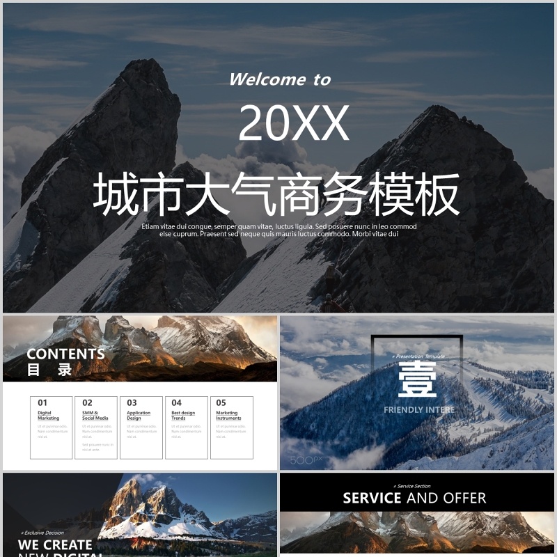 城市大气商务工作汇报PPT模板