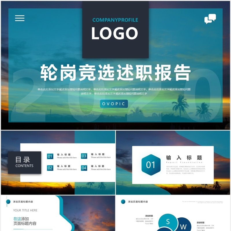 商务风轮岗竞选竞聘个人述职报告PPT模板 商务风轮岗竞选竞聘个人述职报告PPT模板